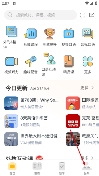 懒人英语免费版