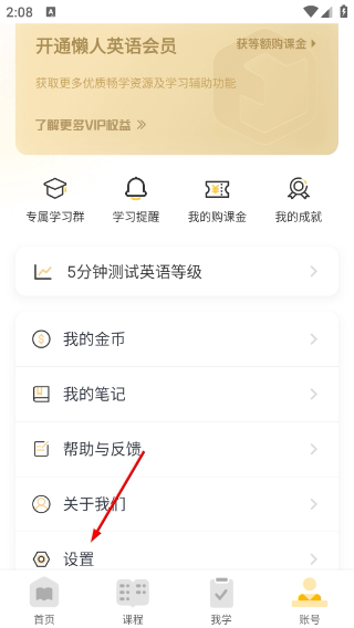 懒人英语免费版