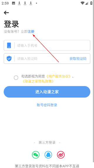 动漫之家免费版