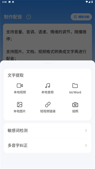 文字转语音工具