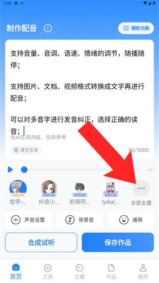 文字转语音工具