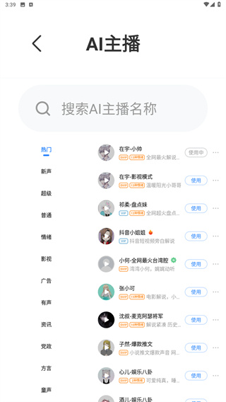 文字转语音工具