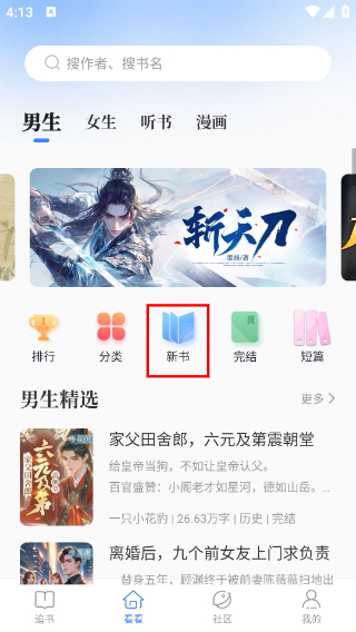 酷匠阅读去广告