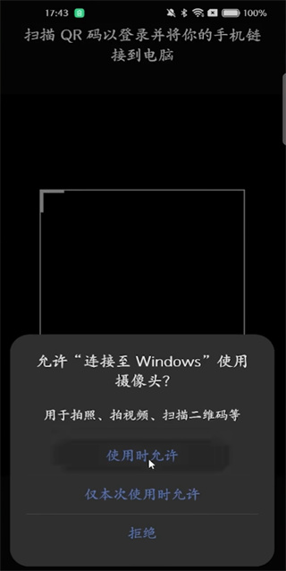 连接至Windows