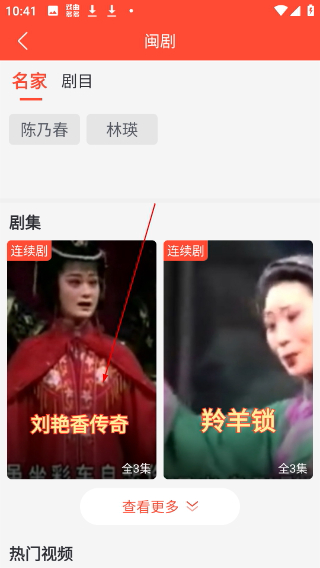 戏曲多多免费版