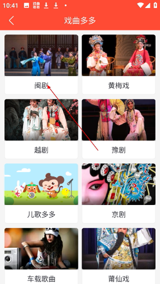 戏曲多多免费版