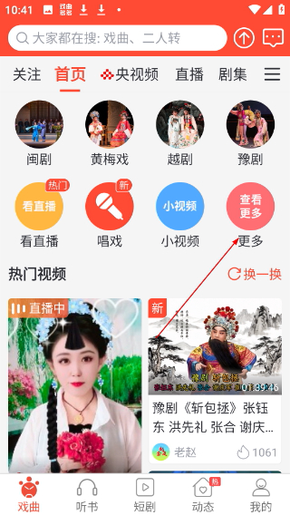 戏曲多多免费版