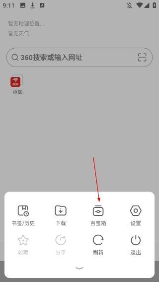 欧朋浏览器手机版