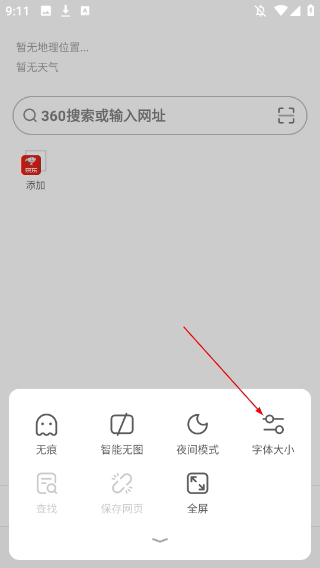 欧朋浏览器手机版
