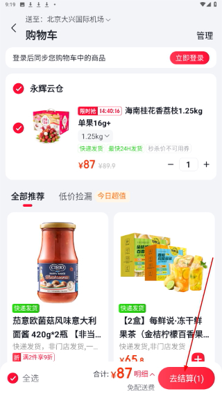 永辉线上超市
