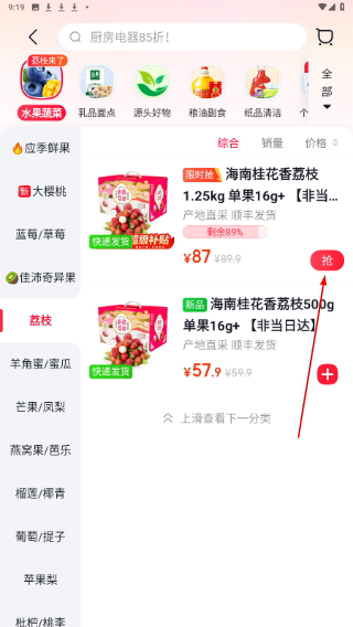 永辉线上超市