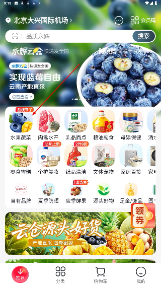 永辉线上超市