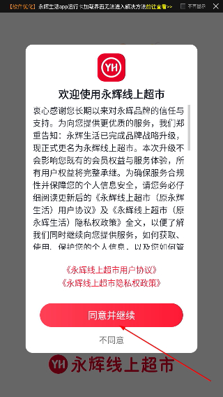 永辉线上超市