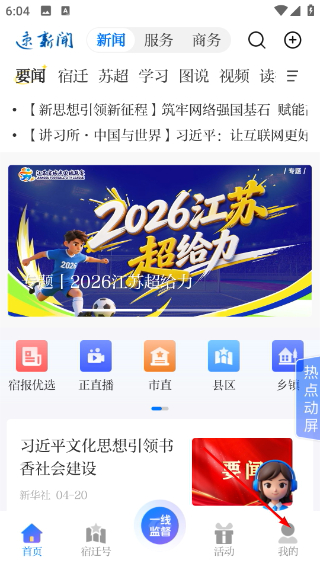 速新闻客户端