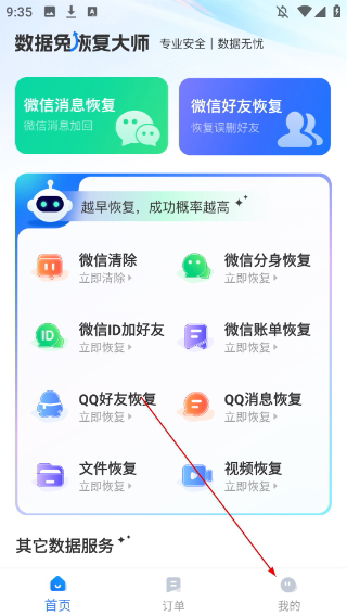 数据兔恢复大师