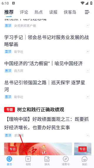 海客新闻
