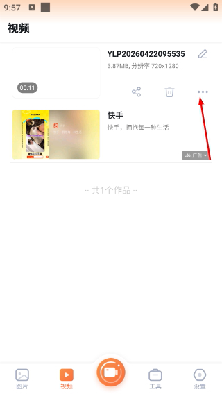 易录屏