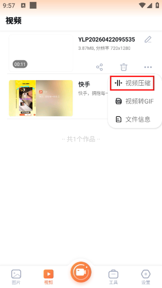 易录屏