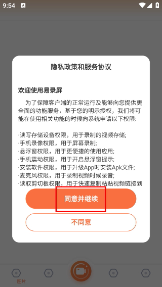 易录屏免费版