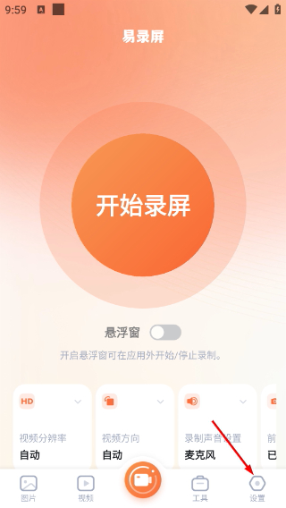 易录屏免费版