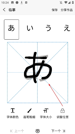 日文练字大师