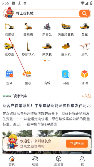 机友会