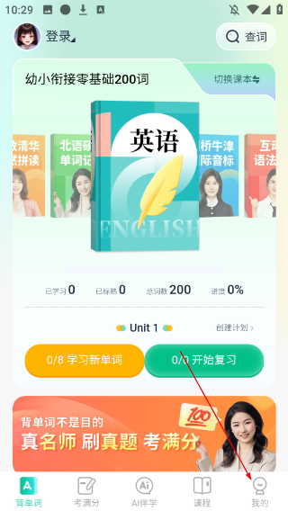 纳米盒同步单词