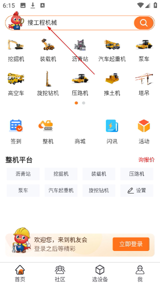 机友会论坛