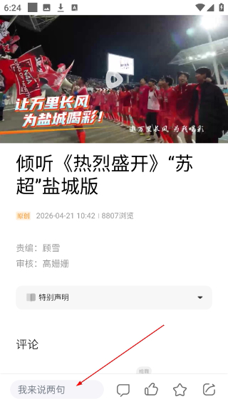智慧盐城