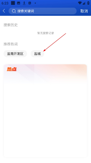 智慧盐城