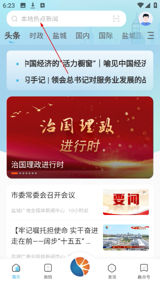 智慧盐城