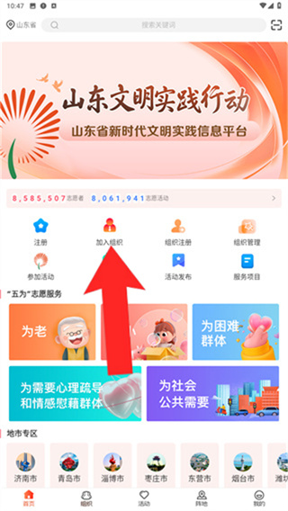 山东文明实践行动