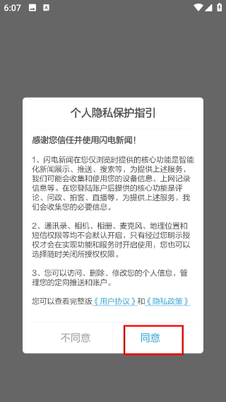 闪电新闻客户端