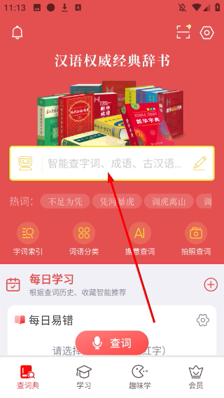 新华字典
