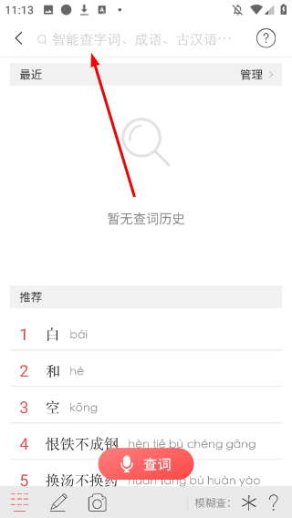 新华字典