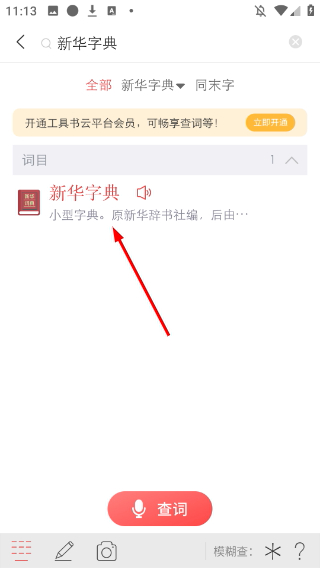 新华字典