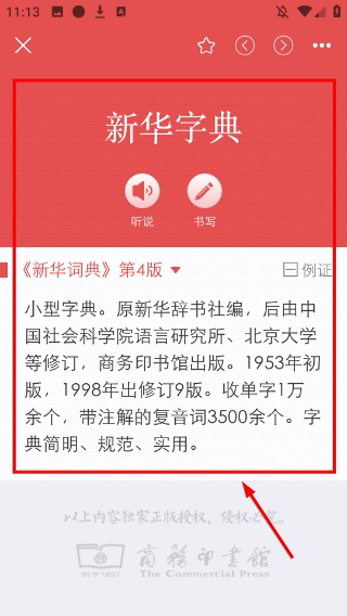 新华字典