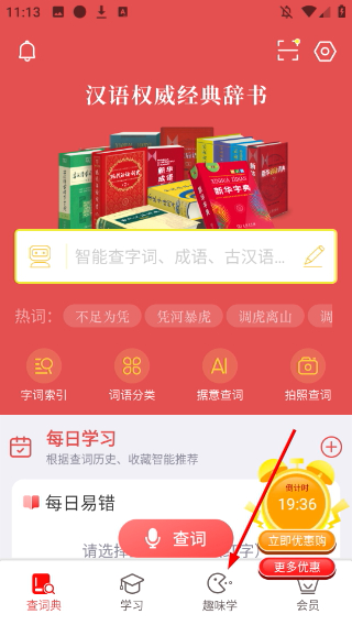 新华字典电子版