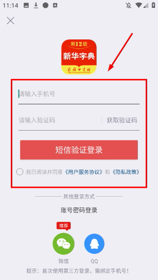 新华字典电子版