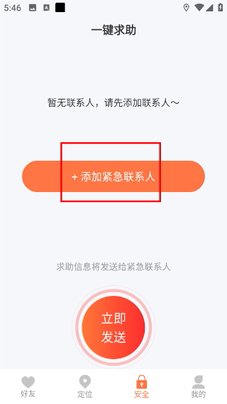 守护安全定位