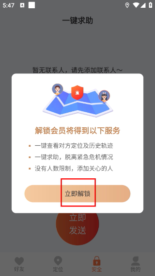 守护安全定位