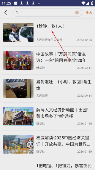 中国好故事