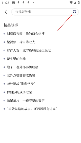 中国好故事