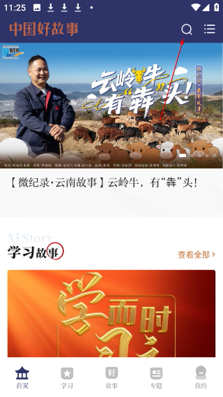 中国好故事