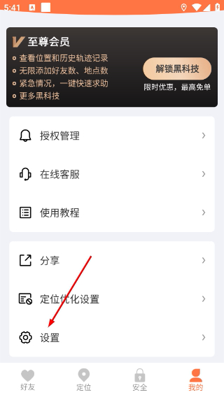 守护安全定位免费版