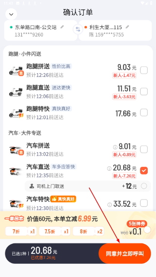 滴滴送货