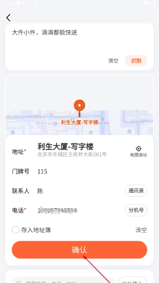 滴滴送货