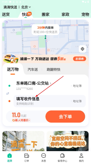 滴滴送货