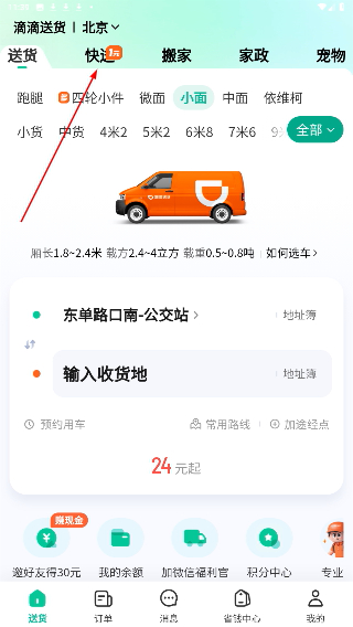 滴滴送货