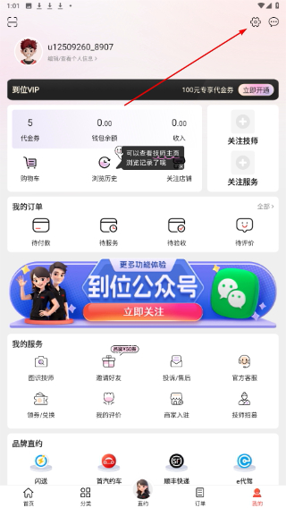 到位家政平台
